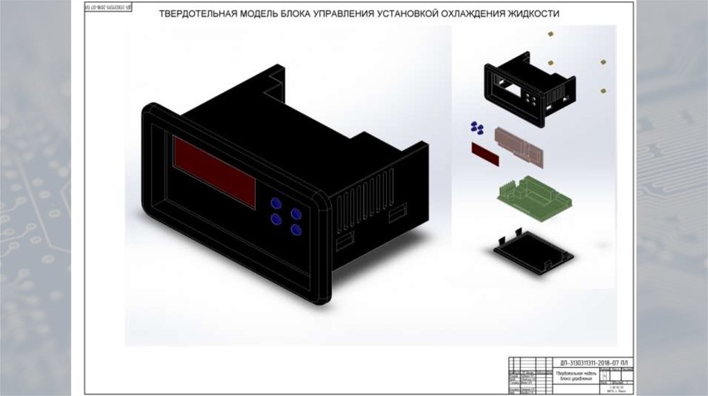 Управление установками