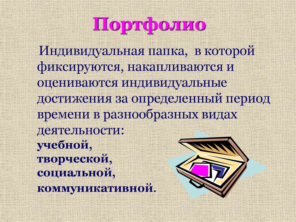 Как составить портфолио