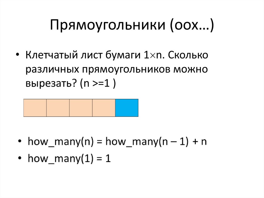 Рассмотри рисунок и установи закономерность. Сколько прямоугольников на рисунке. Геометрические фигуры задания на логику. Площадь прямоугольника равна см2. Сколько различных прямоугольников изображено на рисунке.
