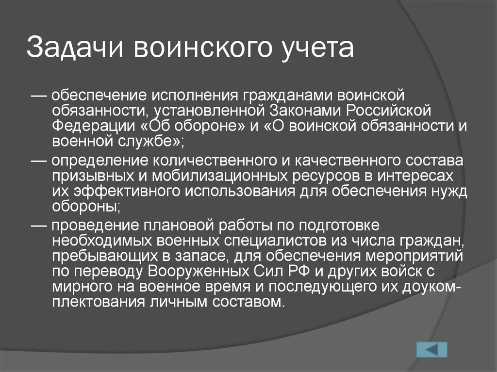 Новое в воинском учете. Задачи воинского учета. Задачи по воинскому учету. Цели и задачи воинского учета. Цели и задачи воинского учета для стенда.