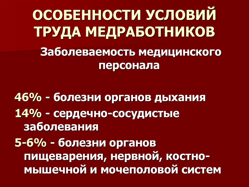 Средства труда медицинских работников