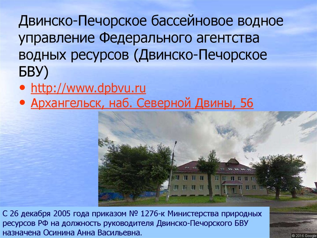 Двинско печорское управление. Бассейновое управление водными ресурсами. Двинско Печорское БВУ. Двинско-Печорское бассейновое водное управление. Водные ресурсы Двино печёрского района.