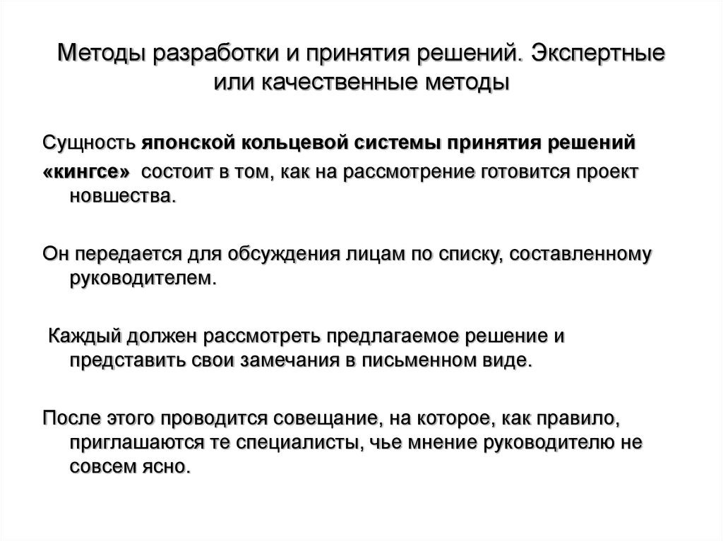 Разработка способа. Методы принятия решения экспертные системы. Экспертные методы принятия решений картинки. Метод разработки решений экспертный. Методы разработки по.