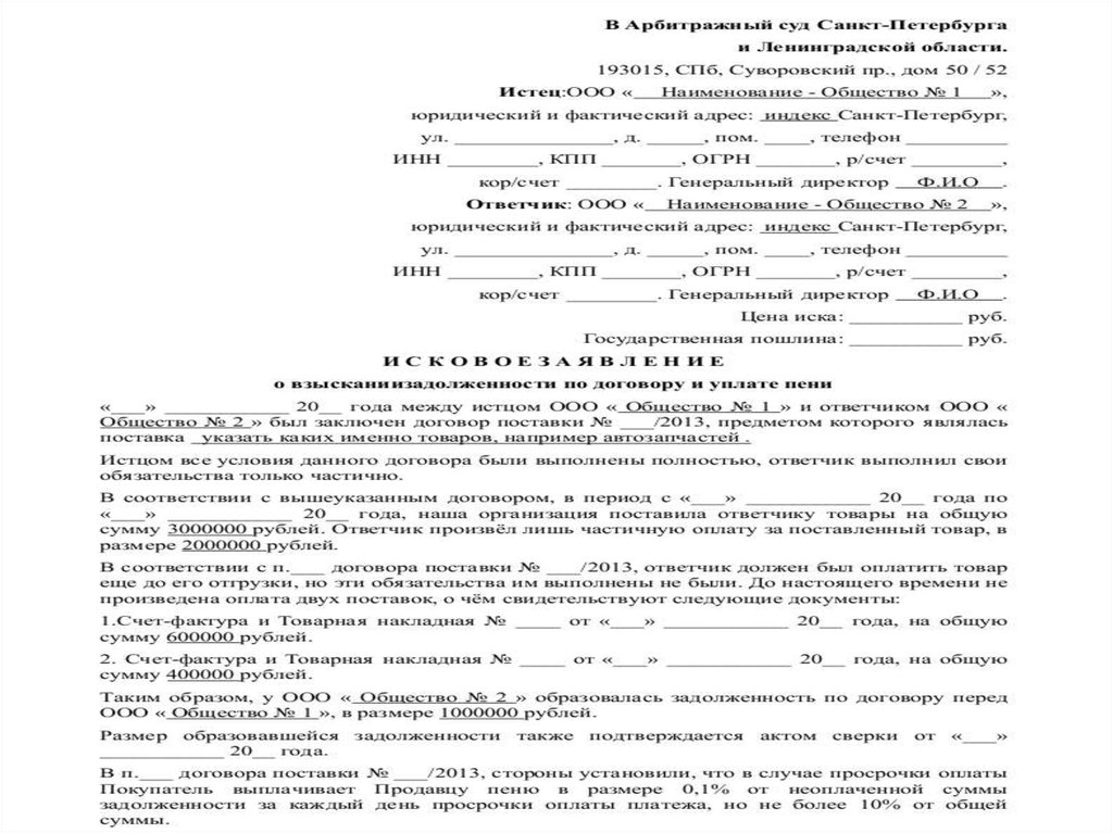 Образец виндикационного иска