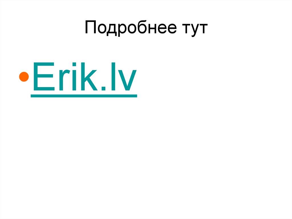 Подробнее тут