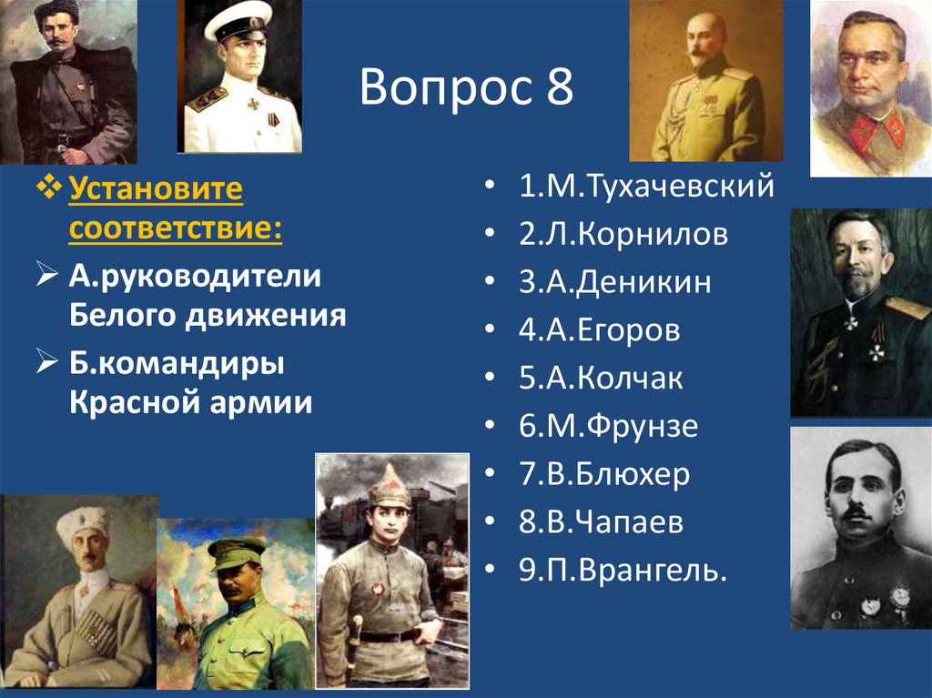 Вопрос 8