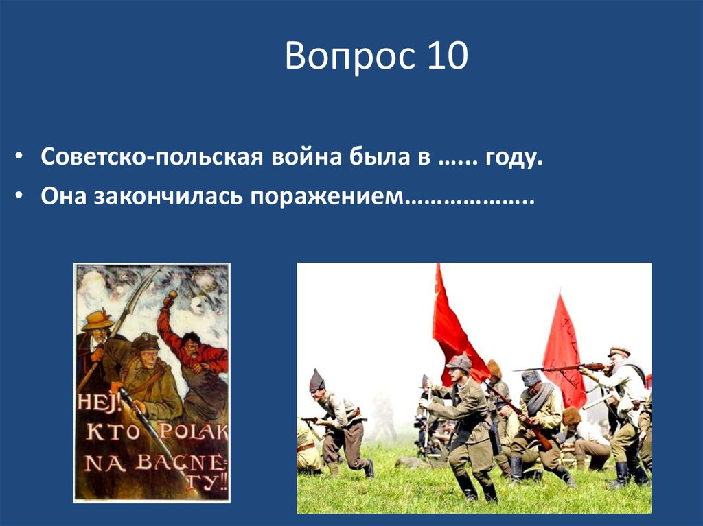 Вопрос 10