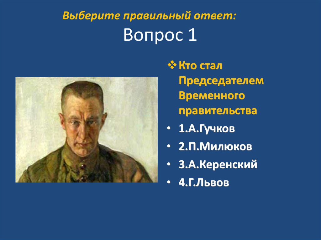 Вопрос 1