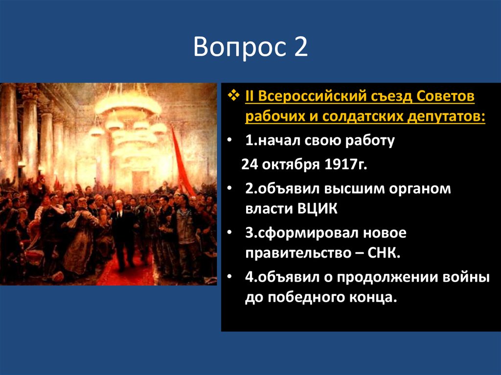 Вопрос 2