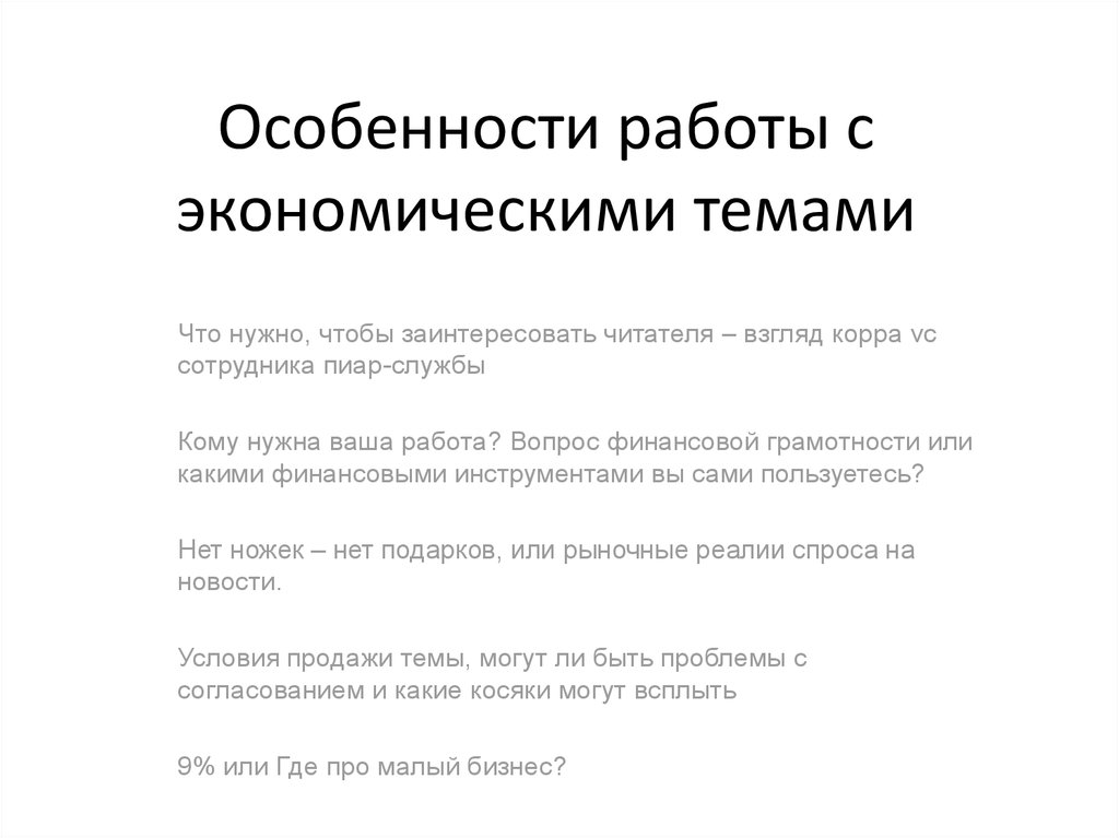 Особенности работы. Особенности работы с изображениями. Специфика работы с блогами презентация.