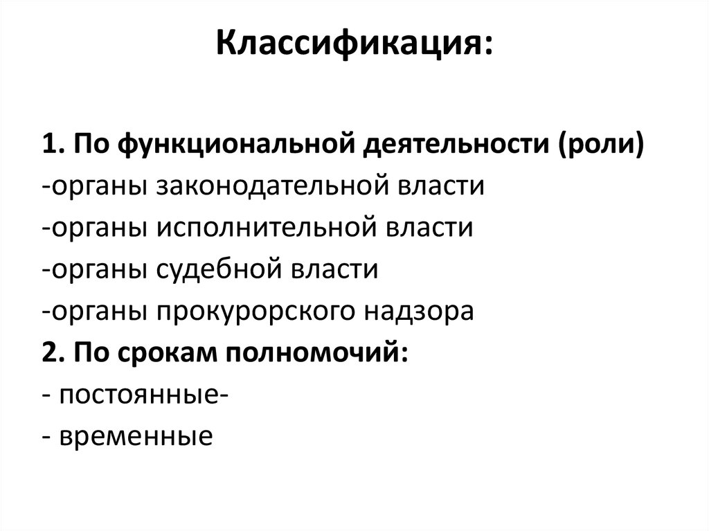 Классификация: