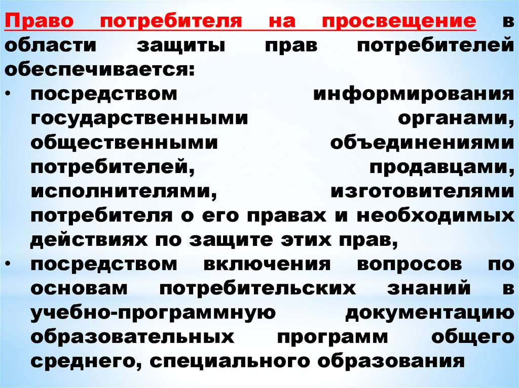 Телефон защиты прав потребителей в спб