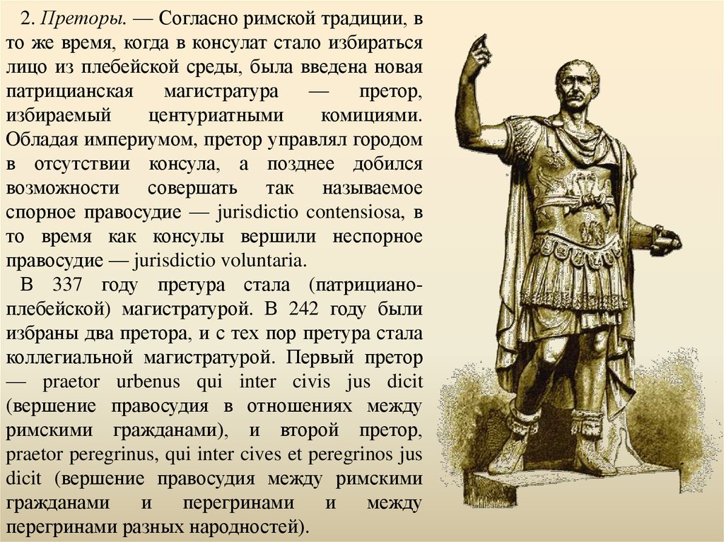 Консул относится к древнему риму. Преторы в римской Республике. Претор в Риме. Консулы и преторы в древнем Риме. Претор в римском праве это.