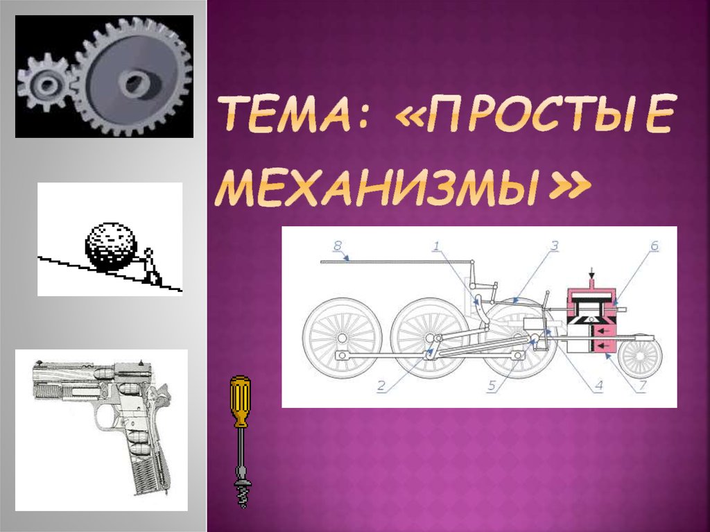 Простой механизм ворот рисунок