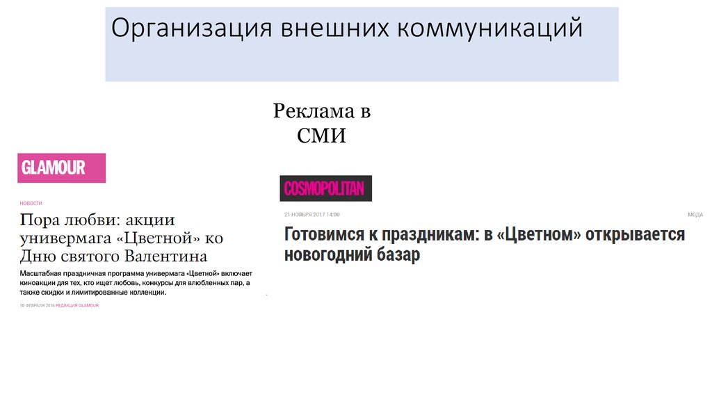 Организация сми