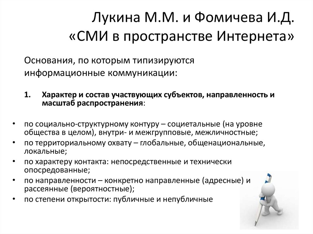 Интернет типология