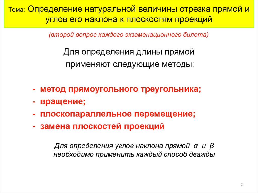 Определение натурального. Определение натуральной величины прямой. Методика определения естественного фона.