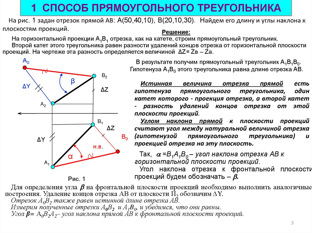 Натуральная величина треугольника на чертеже определена способом