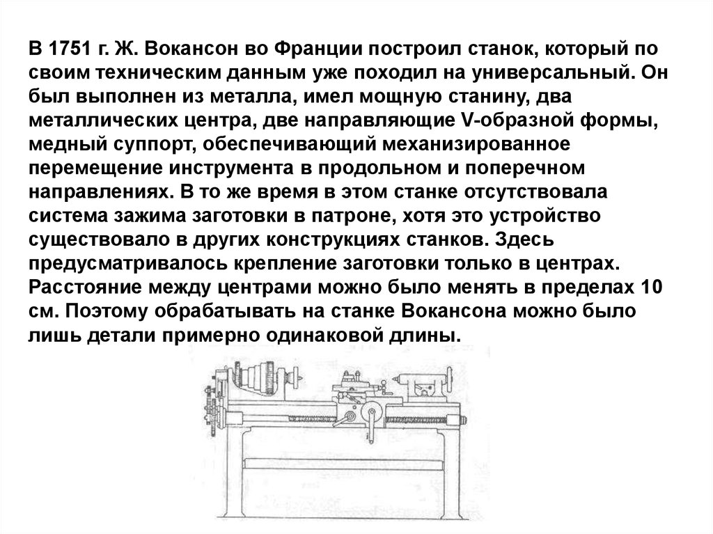 Презентация на тему токарный станок по металлу