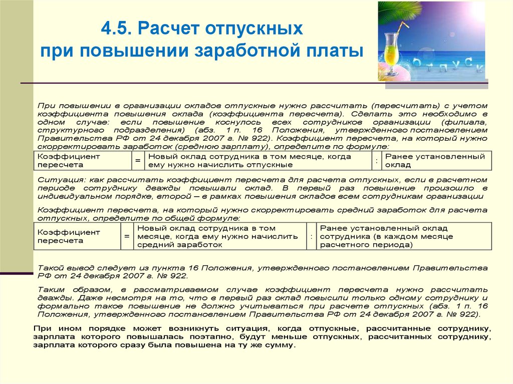 Увеличение окладов в присутственных местах должно быть