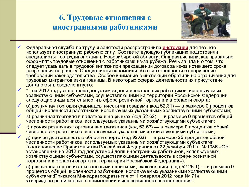 Хозяйствующим субъектом осуществляющим. Оформление трудовых отношений. Трудовой деятельности трудовые отношения. Трудовые отношения с иностранными гражданами. Трудовые отношения с участием иностранцев.