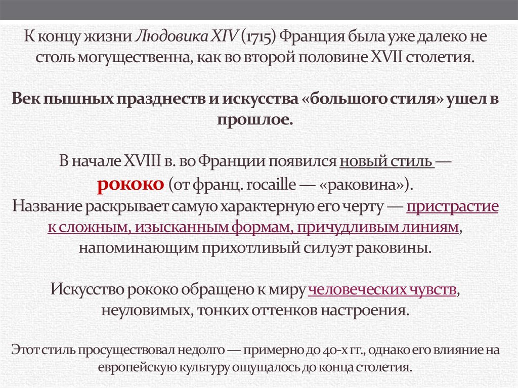 Влияние европейской культуры в 17 веке презентация