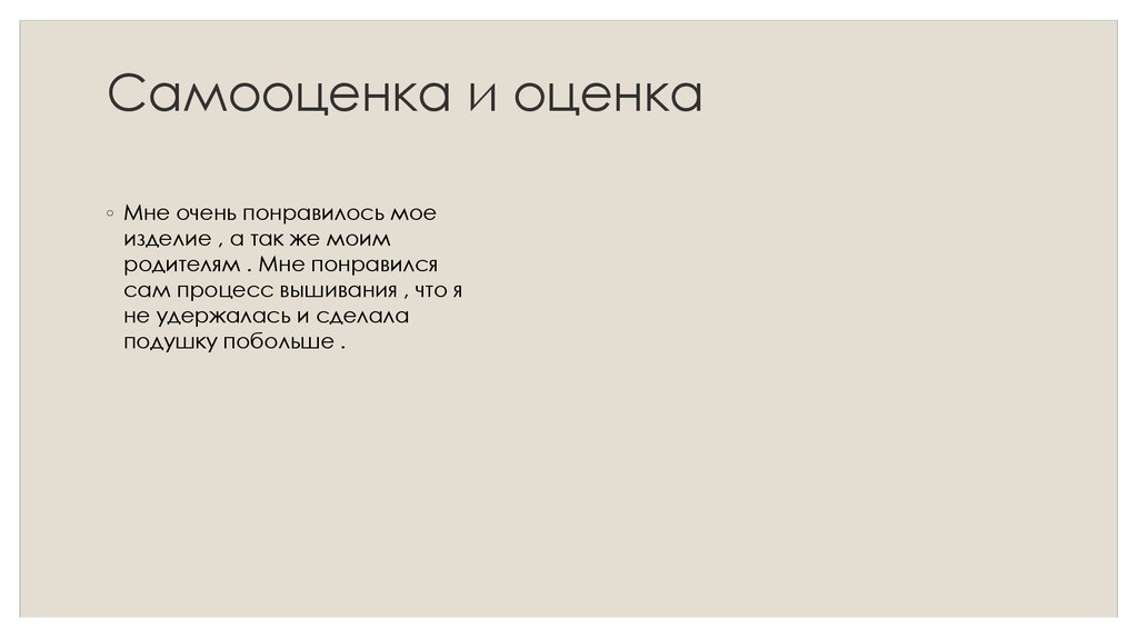 Самооценка в проекте по технологии 8 класс