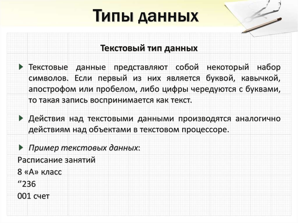 Комбинированный тип данных 10 класс презентация