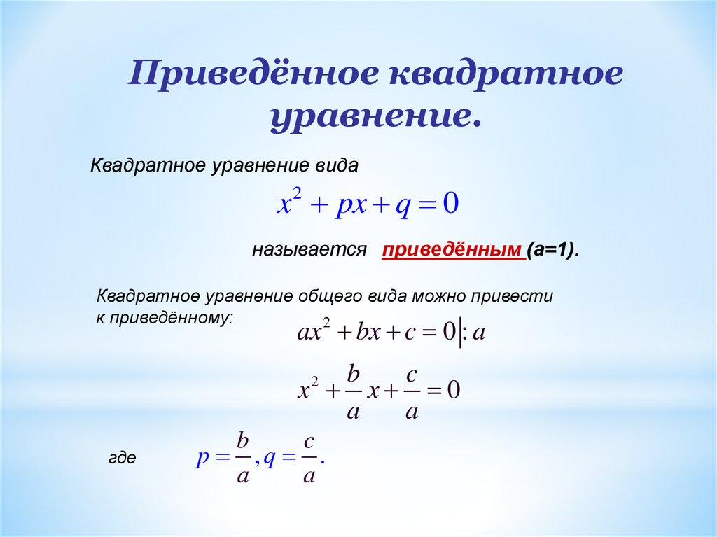 Презентация на тему теорема виета 8 класс