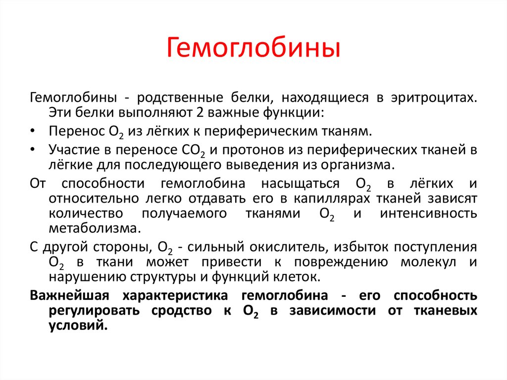 Повышенное сродство гемоглобина к кислороду