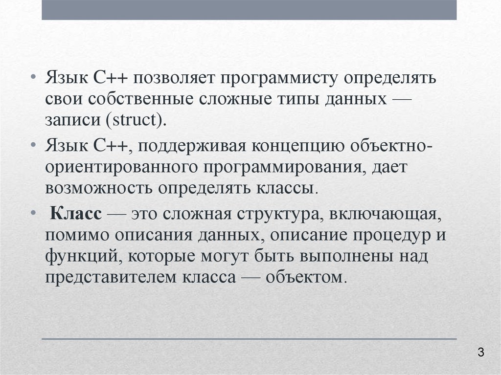 C позволяет. Введение в объектно-ориентированное программирование. Типы данных, определяемые программистом. Сложные структуры данных в программировании. Язык программирования поддержки сложных структур данных.