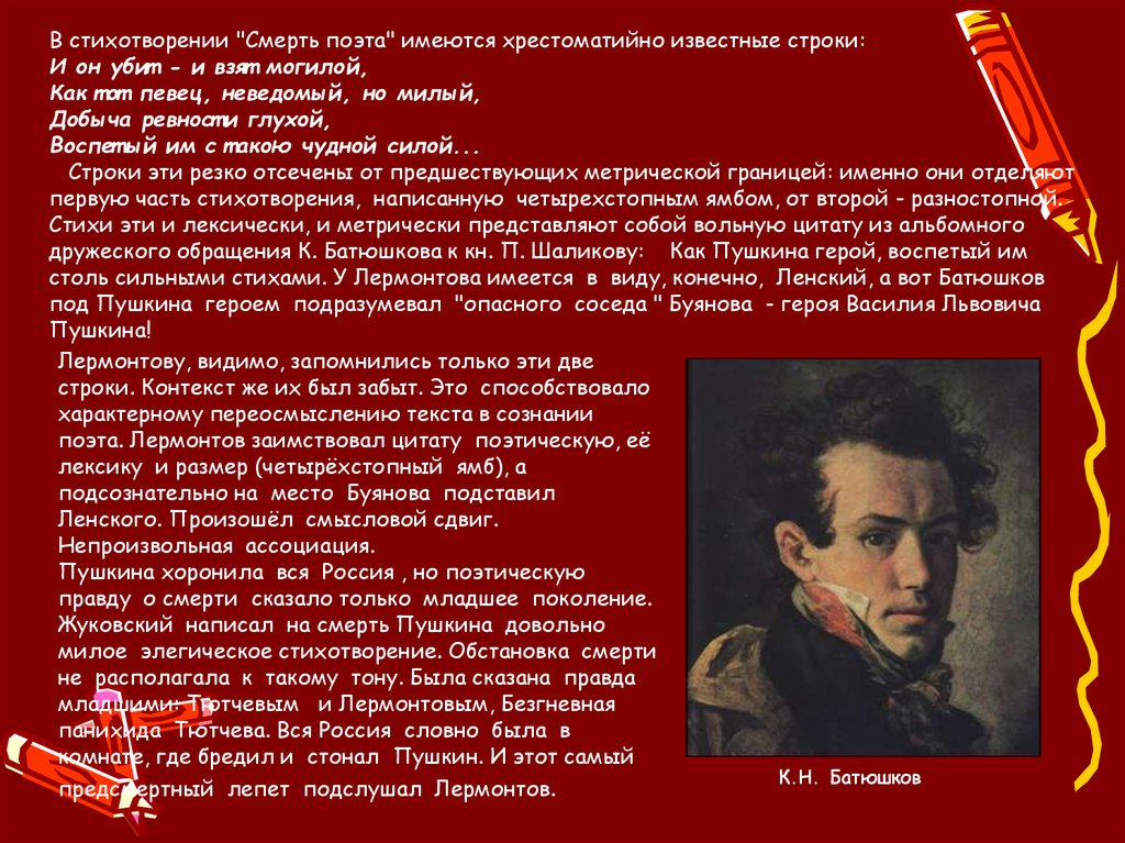 Пушкин герой стихотворение. Смерть Пушкина Лермонтов стих. На смерть Пушкина стихи Лермонтова. Смерть поэта Михаил Лермонтов. Стихотворение о смерти Пушкина.