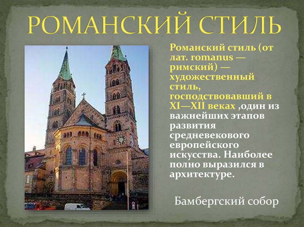 Готический стиль в художественной культуре средневековья презентация