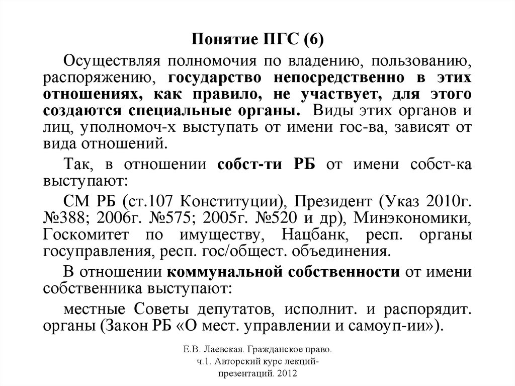 Федеральный закон пользование распоряжение владение. Имена собственности это. ПГС презентация. Распоряжение всех государств. ПГС вопросы относящиеся.