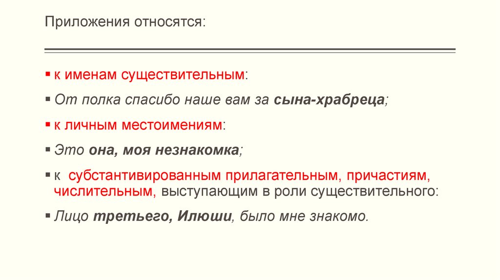 Прилагательное приложение предположение. Приложение относится к личному местоимению. Субстантивированным прилагательным. Субстантивированные причастия. Приложение существительное.