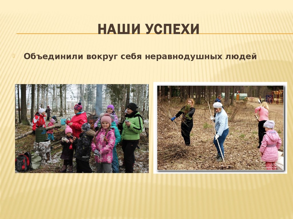 Наши успехи