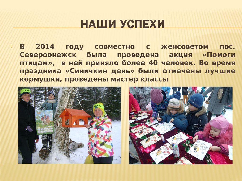 Наши успехи