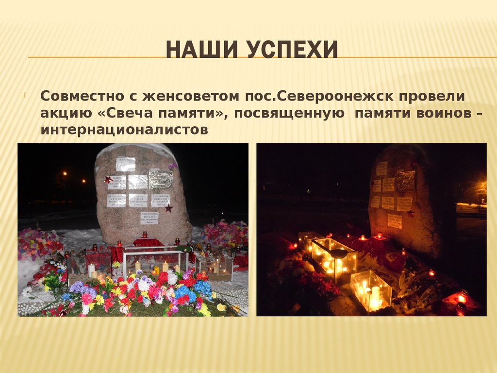 Наши успехи