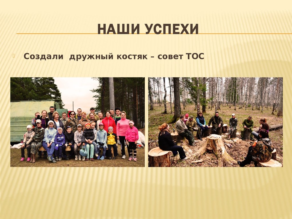 Наши успехи