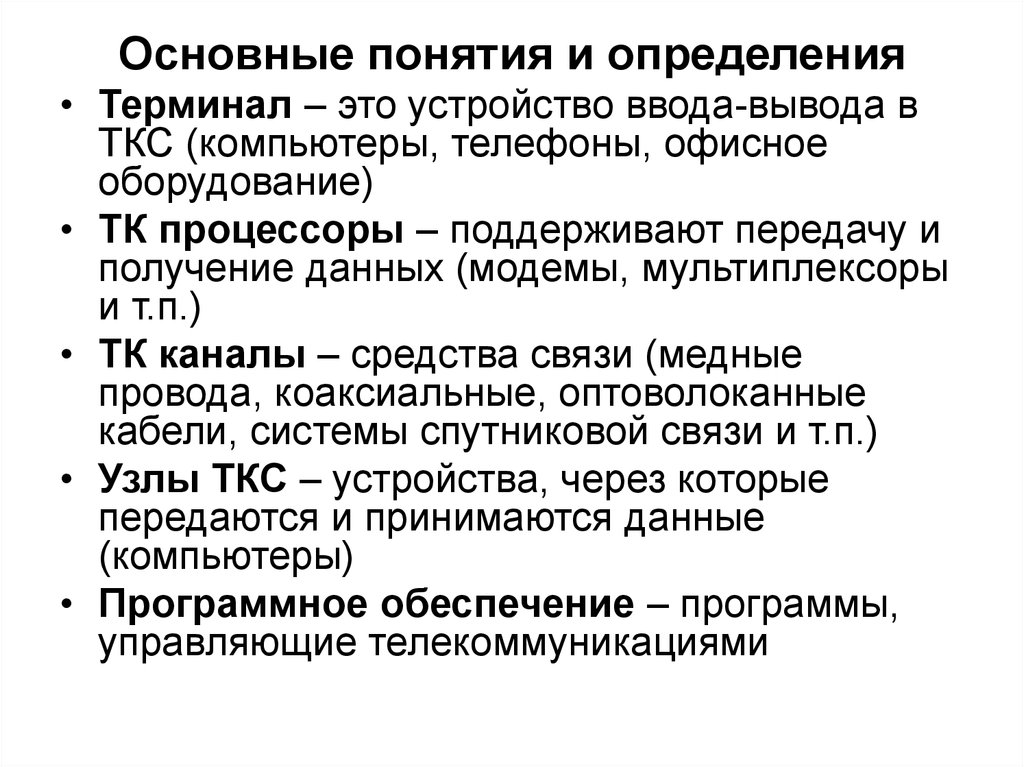 Терминал определение