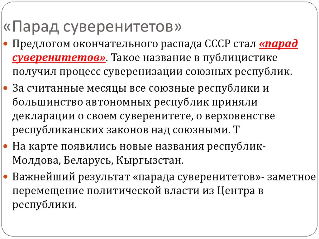 Парад суверенитетов. Парад суверенитетов в СССР. Парад суверенитетов 1990 г кратко. Парад суверенитетов в СССР В начале 1990-х.