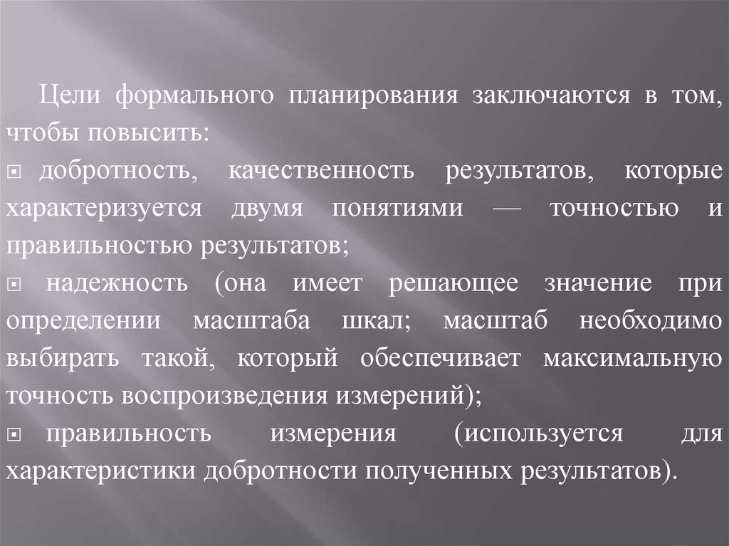 Формальное планирование. Планирование эксперимента. Планирование эксперимента презентация. Необходимость планирования заключается в определении.