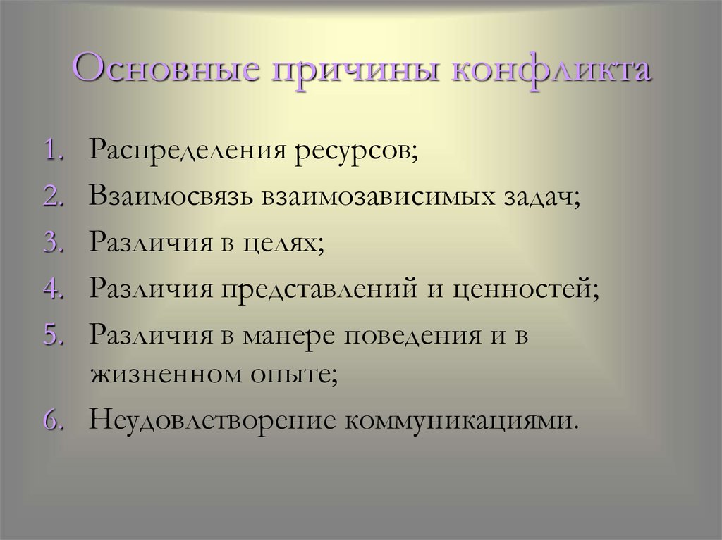 Цели и задачи разница. Различия в ценностях. Различия в манере поведения. Различия в целях. Отличие цели от причины.