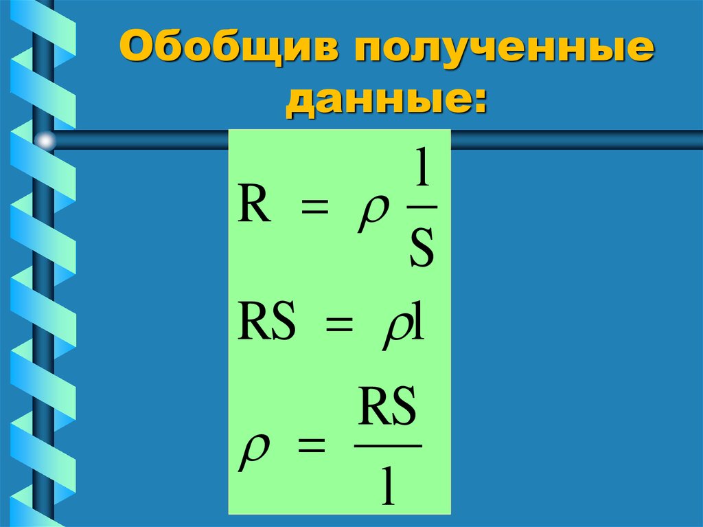 Сопротивление проводника увеличили в 2 раза