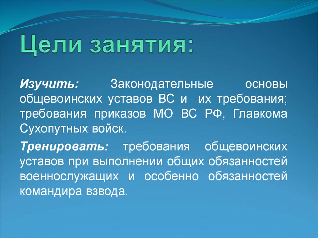 Общевоинские уставы тема 1 занятие 1 план конспект