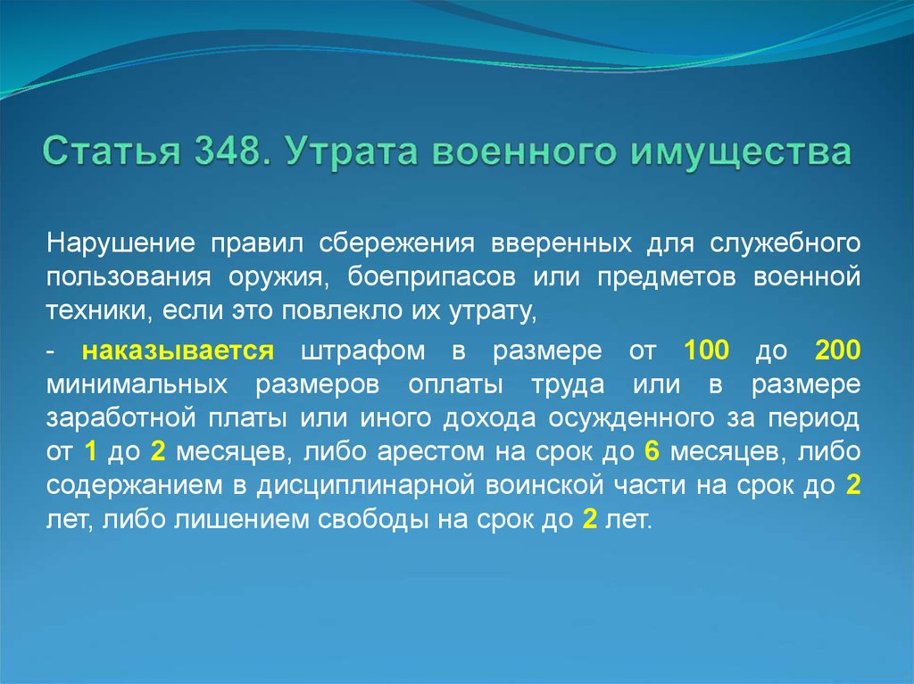 Ст 349