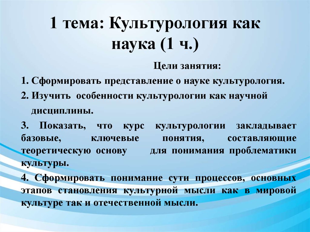 Темы для презентации культурология