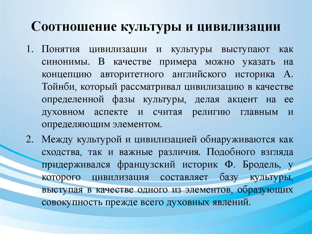 Понимание культурный. Культура и цивилизация соотношение понятий. Каково соотношение культуры и цивилизации. Соотношение культуры и цивилизации в философии. Соотношение понятий культура и цивилизация кратко.