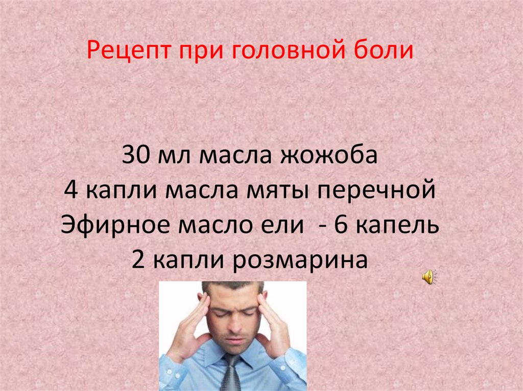 Волшебные эфирные масла - презентация онлайн