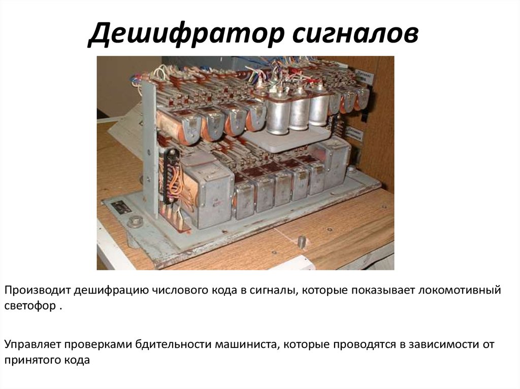 Схема дешифратора алсн